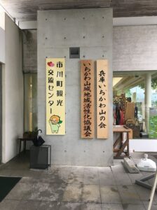 【市川町】看板が２つも増えました｜市川町観光協会
