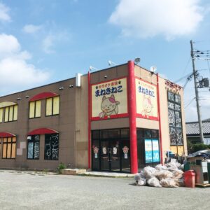 カラオケまねきねこ 福崎店