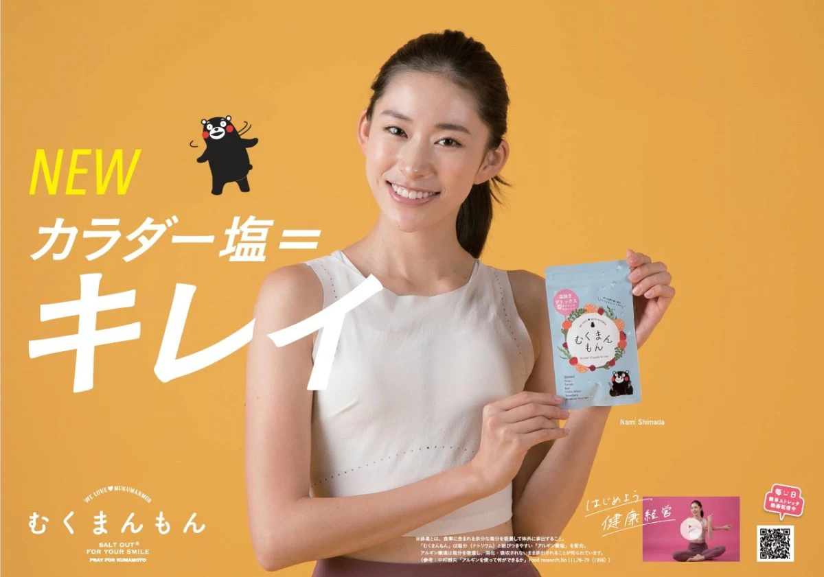 【姫路市】むくまんもん｜ストレス無く減塩対策ができる塩分吸収サプリメント発売