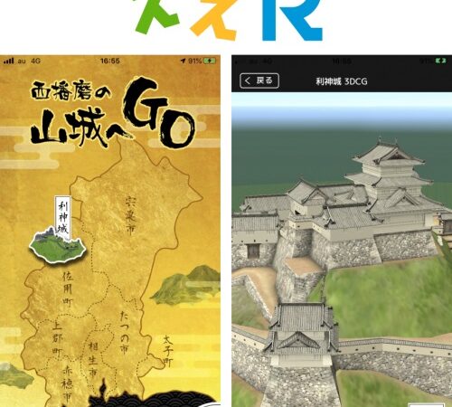 【西播磨の山城へGO】山城を3DCGで再現するARアプリが提供開始｜第一弾は利神城（りかんじょう）
