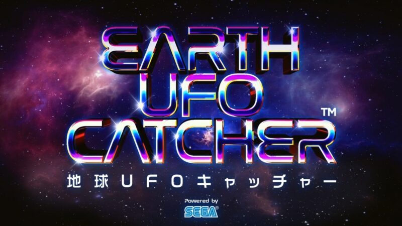 【セガ設立60周年記念】地球UFOキャッチャー｜なつかしのキャラやハードも登場