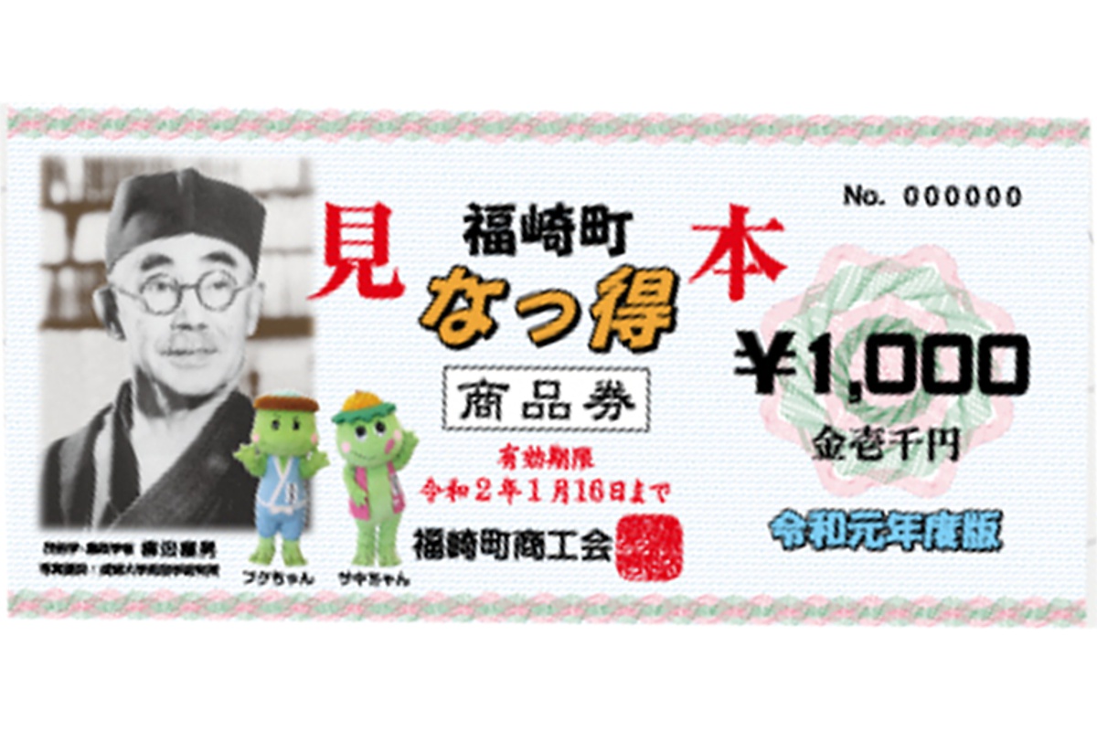 【福崎町】加盟店募集|コロナに負けるな!「なっ得商品券」を拡充販売