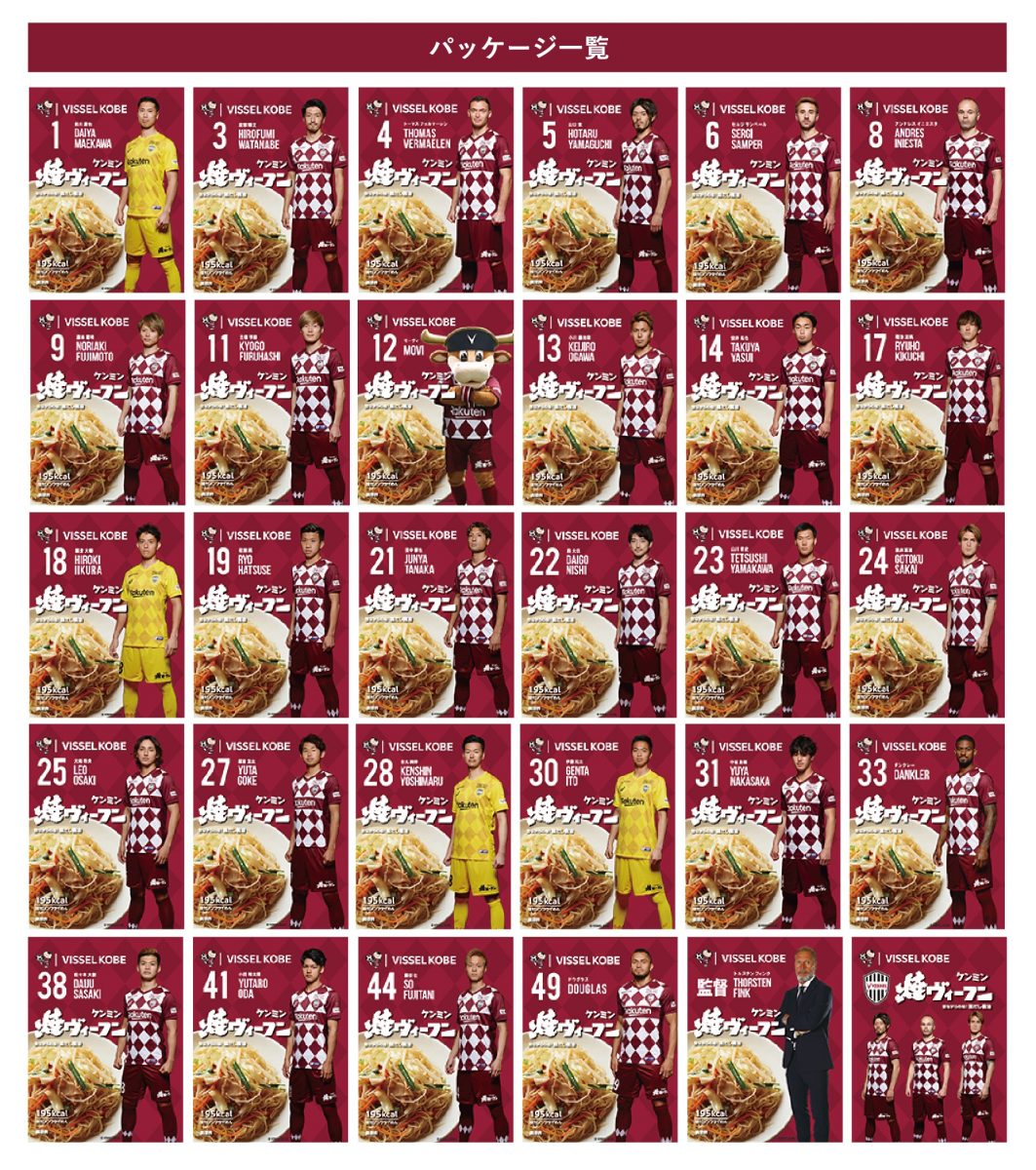 【ケンミン】ヴィッセル神戸と共同で神戸の医療従事者を支援｜焼ビーフン1万食の売上金約130万円全額