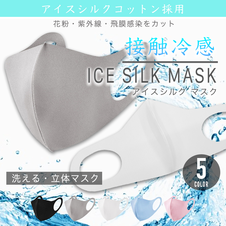 【アンルーラル】冷感仕様の夏用マスク｜アイスシルクコットンを採用