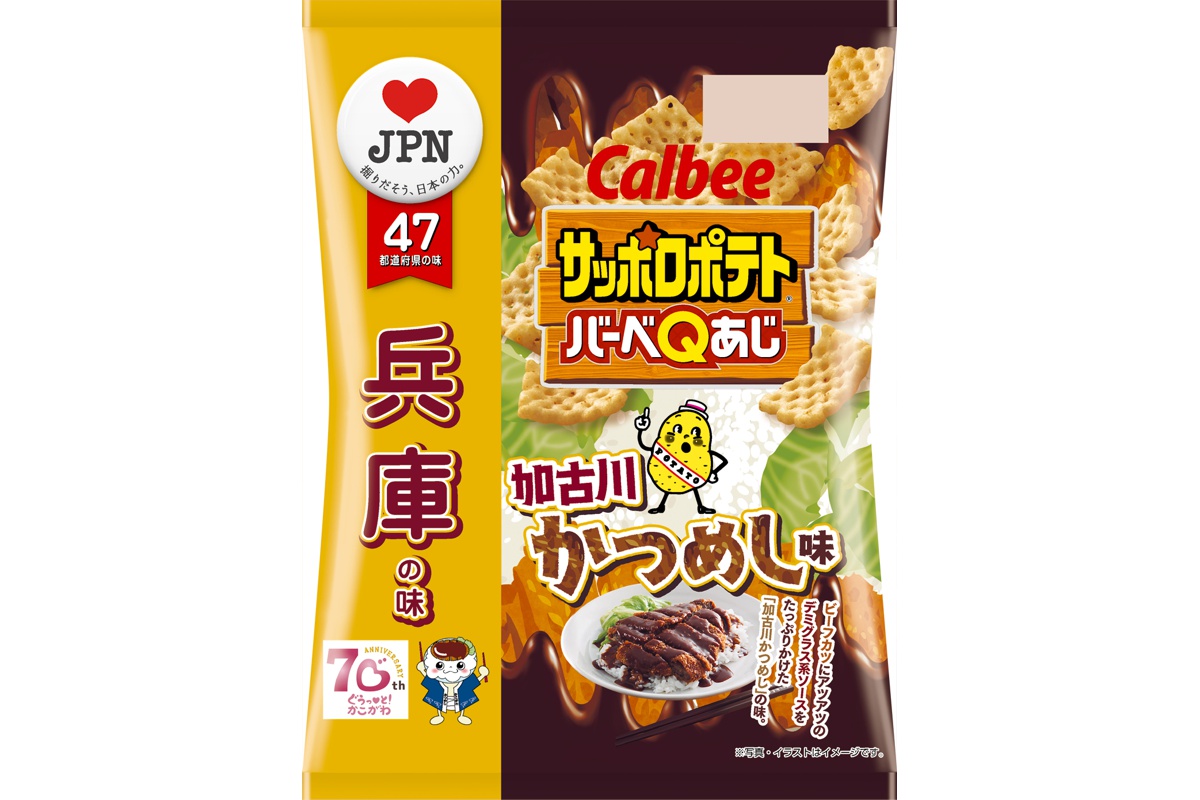 【ご当地カルビー】サッポロポテトバーべQあじ 加古川かつめし味 発売