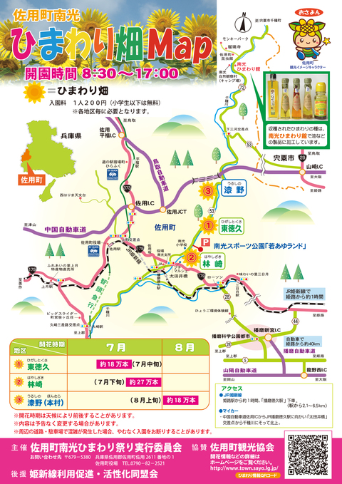 作用町 南光ひまわり祭り 開催 57万本のヒマワリや迷路 いいものタウン 兵庫県神崎郡と近郊のトレンド