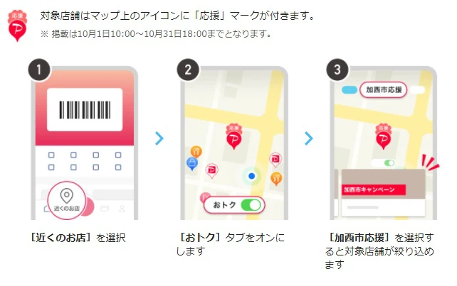 【加西市】PayPay｜最大20%還元のキャンペーン、第二弾開始