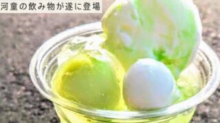 尻子玉スイーツ