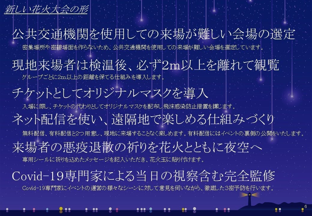 【花火】Starlit Night Fireworks 兵庫｜2020年8月7日 播磨地域で開催