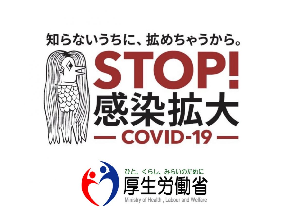 新型コロナウイルス接触確認アプリ(COCOA)不具合で処理番号発行を一時停止