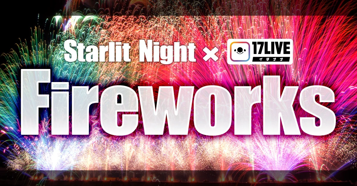 【花火】Starlit Night Fireworks 兵庫｜2020年8月7日 播磨地域で開催