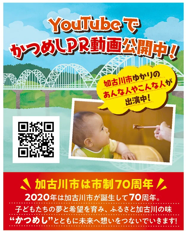 【ご当地カルビー】サッポロポテトバーべQあじ 加古川かつめし味 発売