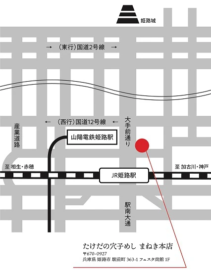 【姫路市】たけだの穴子めし まねき本店｜グランドオープン