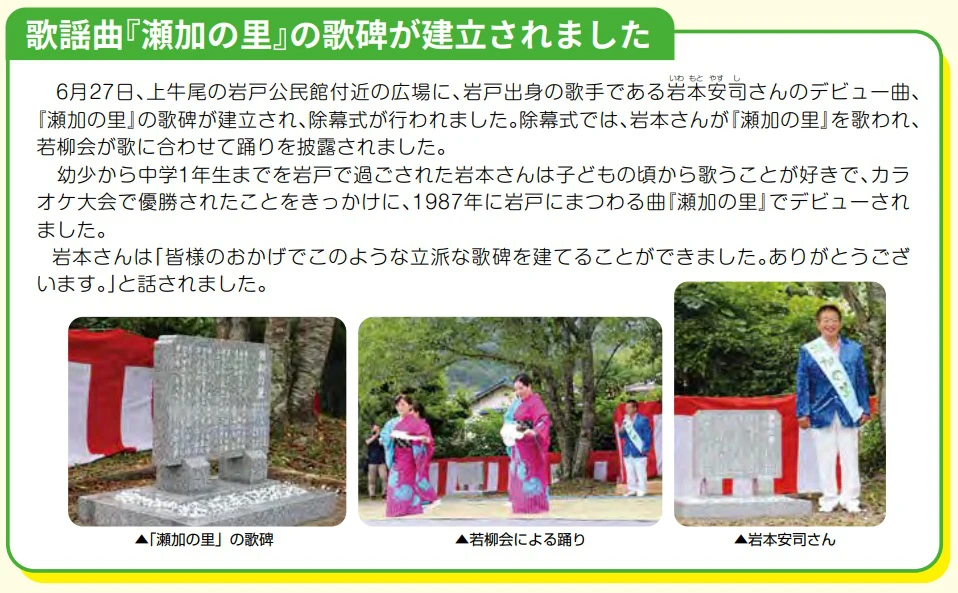 【市川町】歌謡曲『瀬加の里』の歌碑が建立｜上牛尾