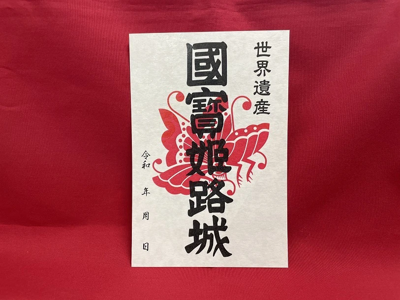 姫路城】歴代「御城印」の家紋や文字デザインのまとめ。御城印帳も一緒にいかが ｜いいものタウン