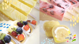 【菓旬処 彩sai】夏定番「ふるーつ大福まつり」みずみずしい旬の果実が口いっぱいに広がる！神河町