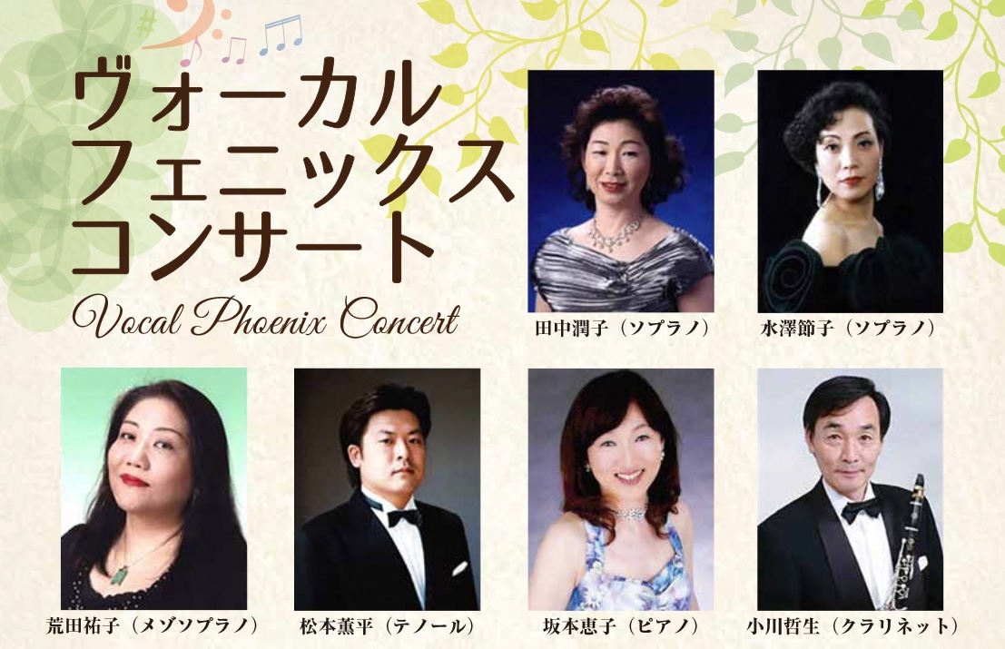 ヴォーカルフェニックスコンサート(県民芸術劇場)|神河町中央公民館グリンデルホール