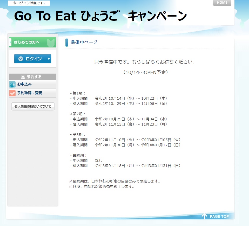 【Go To Eat】兵庫県の食事券は10月29日から購入、利用開始。使えるお店は準備中