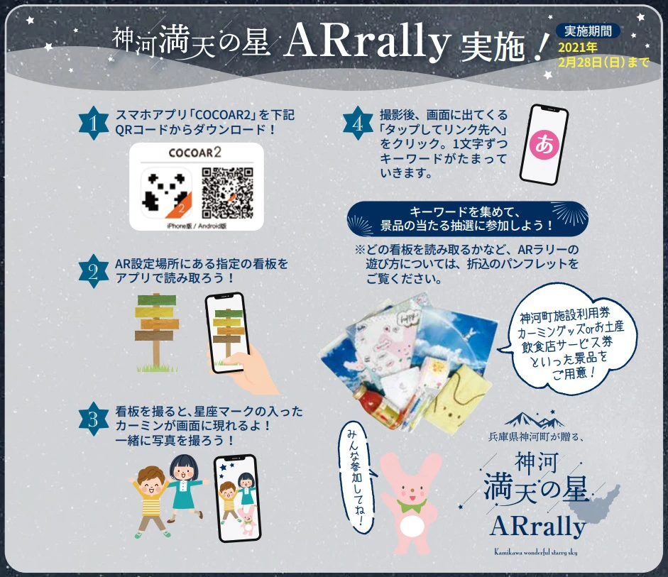 【神河満天の星】星のキレイな神河町で星にちなんだ企画がスタート