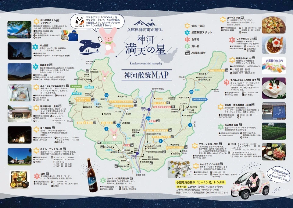 【神河満天の星】星のキレイな神河町で星にちなんだ企画がスタート