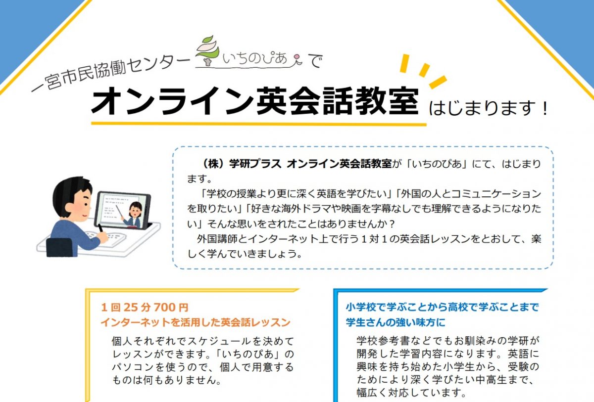 宍粟市 いちのぴあオンライン英会話教室 参加者募集 いいものタウン 兵庫県まんなかエリアのトレンドニュース