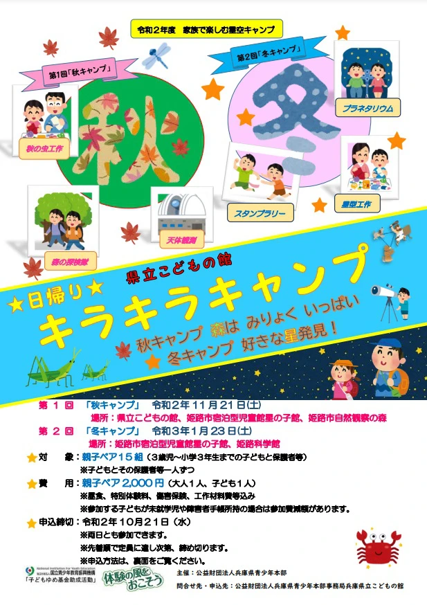 【姫路市】県立こどもの館家族で楽しむ星空キャンプ 参加者募集