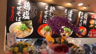 【姫路市】つけ麺、まぜそばメインの「播州つけめん八角」｜イオンモール姫路大津店にオープン