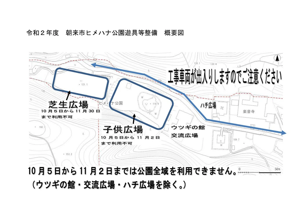 【朝来市】遊具の整備のため利用中止のお知らせ｜ヒメハナ公園