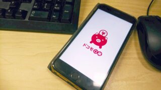 【ドコモ口座】不正利用で預金が引き出される？実際にはどうなの？