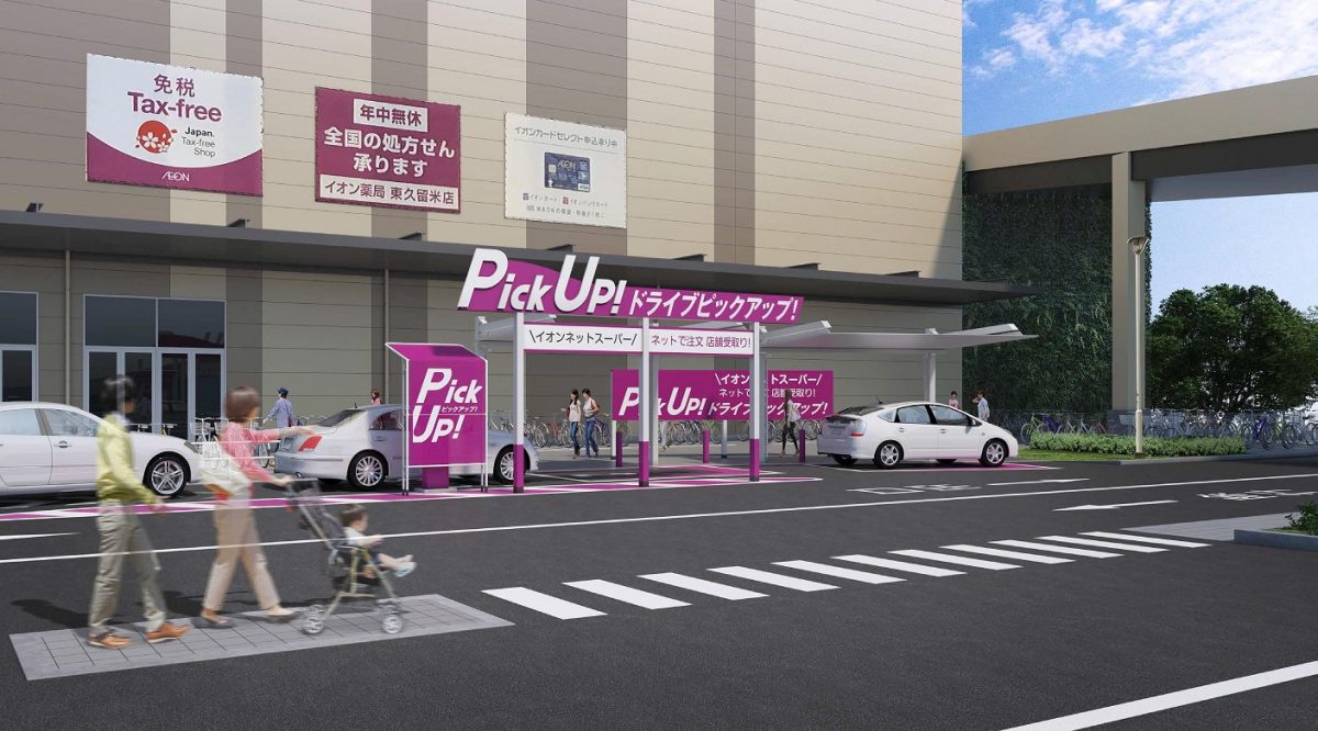 もっと便利に。イオンでドライブスルー|「ドライブピックアップ!」サービス開始