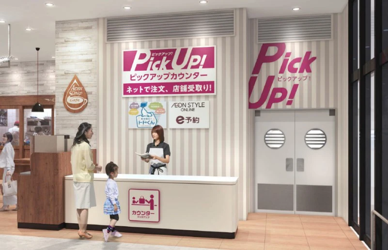 もっと便利に。イオンでドライブスルー｜「ドライブピックアップ！」サービス開始