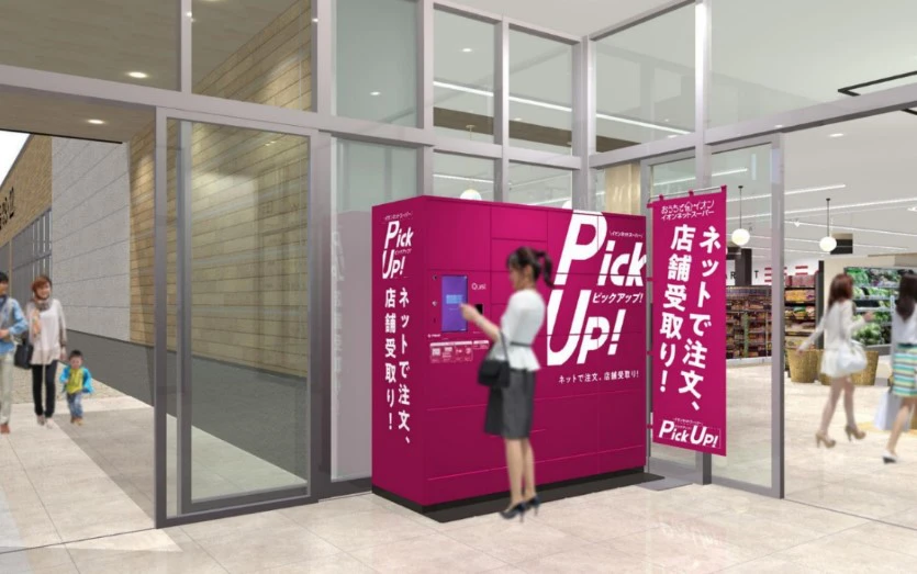 もっと便利に。イオンでドライブスルー｜「ドライブピックアップ！」サービス開始