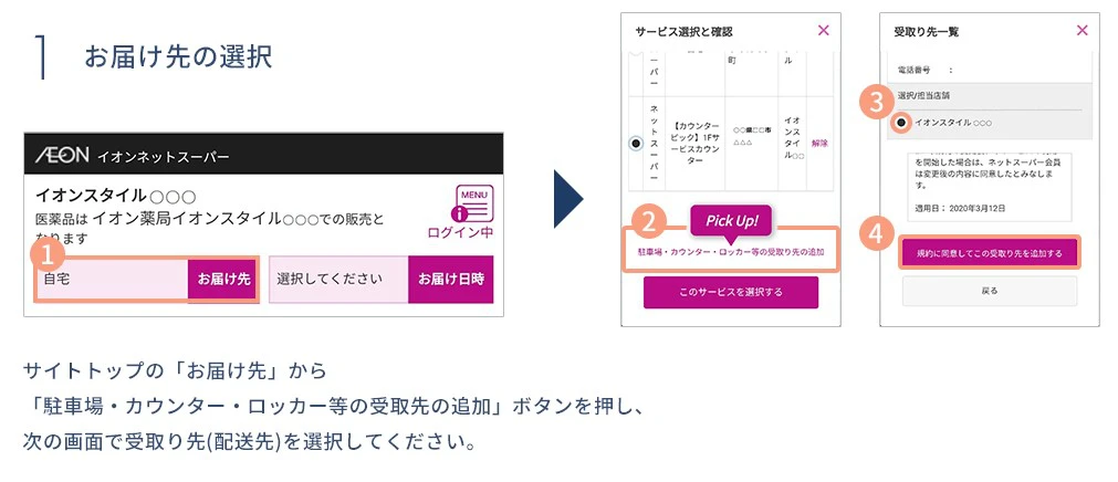 もっと便利に。イオンでドライブスルー｜「ドライブピックアップ！」サービス開始