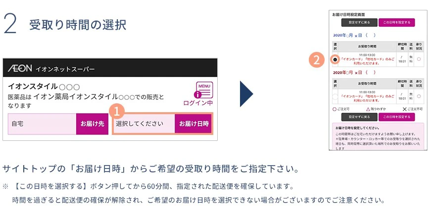もっと便利に。イオンでドライブスルー｜「ドライブピックアップ！」サービス開始