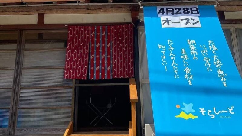 【朝来市】カフェ「そらしーど」生野町黒川にオープン