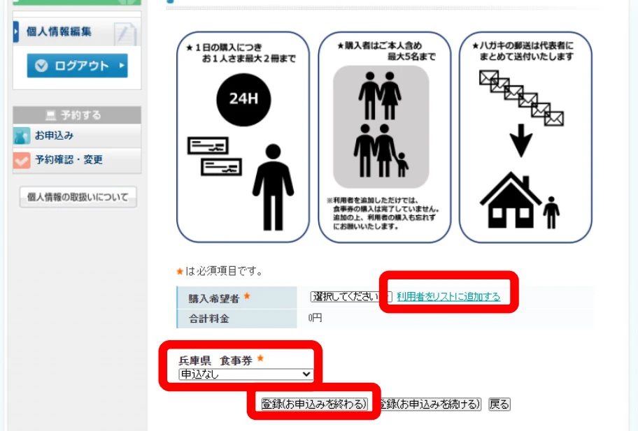 【Go To Eat ひょうご】買った？買えた？プレミアム付き食事券、第1期受付終了｜購入予約サイトの使い方