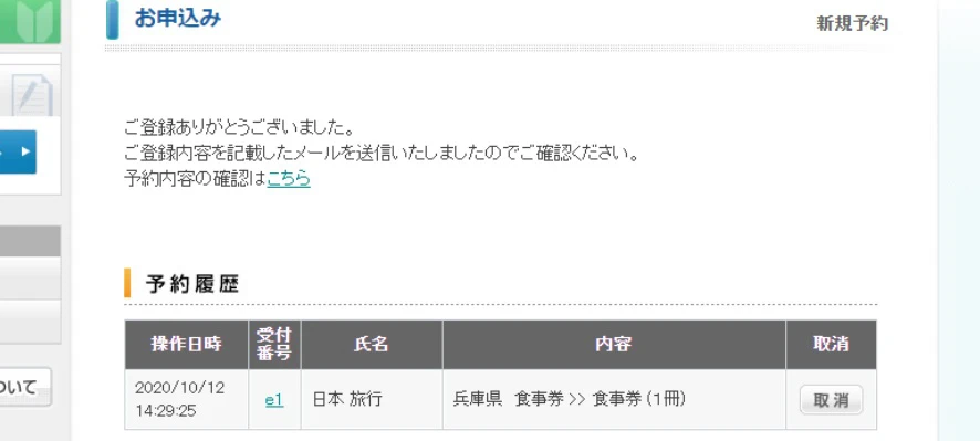 【Go To Eat ひょうご】買った？買えた？プレミアム付き食事券、第1期受付終了｜購入予約サイトの使い方