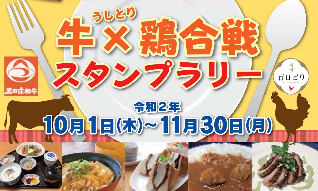 【北播磨】秋色きたはりま|北はりま紅葉八景スタンプラリー2020