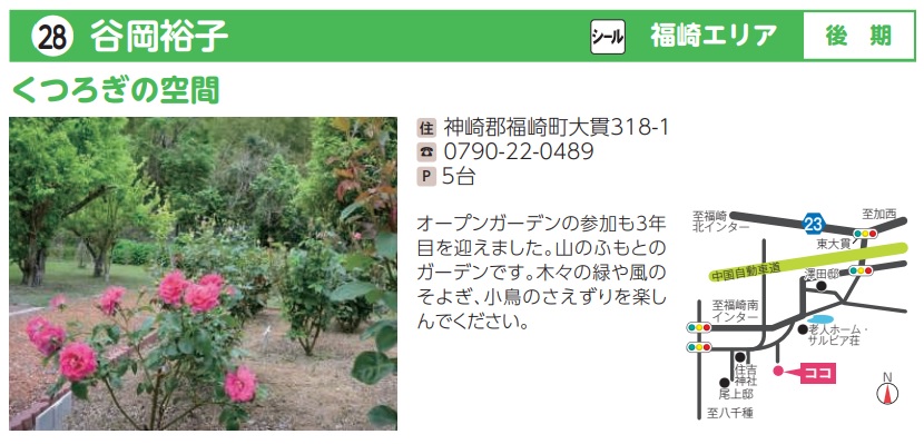 【福崎町】古民家カフェ「ゆう庵」オープン｜山裾の高台で四季の庭と料理を楽しめる！