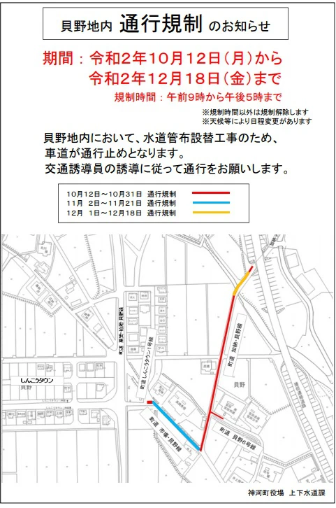 【神河町】貝野地内（西組）において通行規制。10月12日から