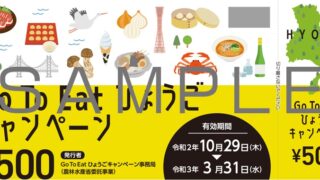 go to eat ひょうご