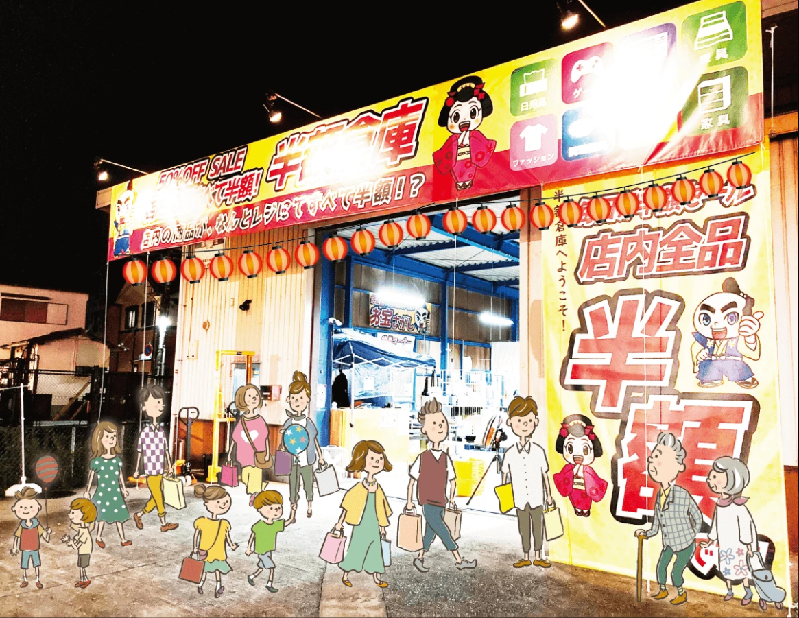 【半額倉庫】店内商品がすべて半額になる“リアルお宝さがし”のお店｜播磨町
