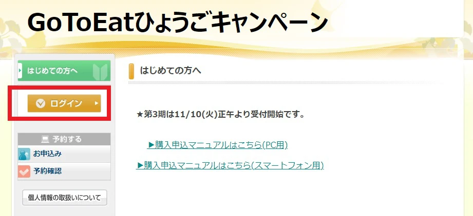 【朗報】事前に代表者登録ができるように！「Go To Eat ひょうご」