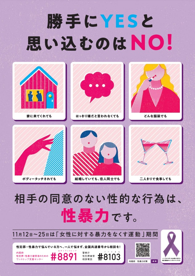 【宍粟市】宍粟防災センターが紫にライトアップ｜女性に対する暴力をなくす運動