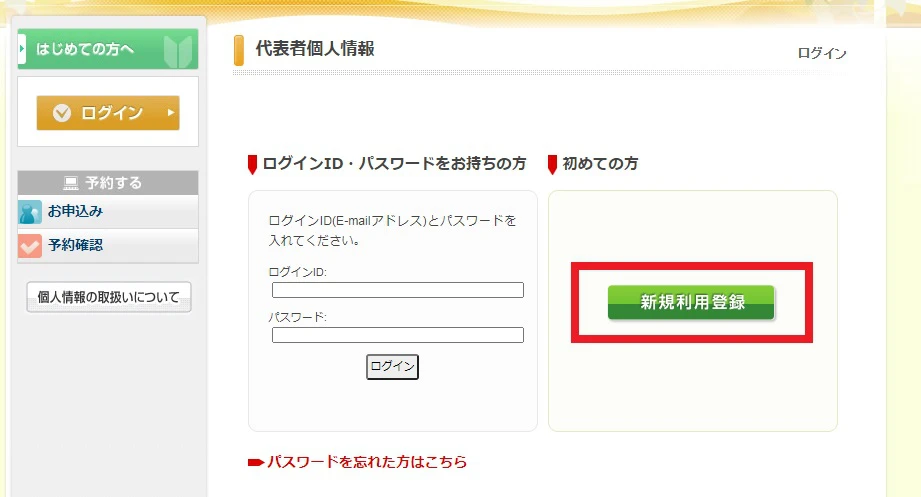 【朗報】事前に代表者登録ができるように！「Go To Eat ひょうご」