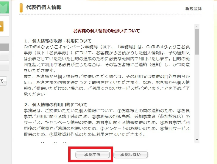 【朗報】事前に代表者登録ができるように！「Go To Eat ひょうご」