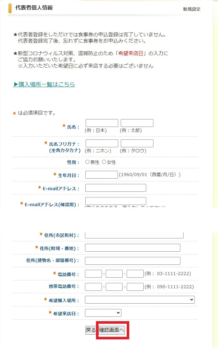 【朗報】事前に代表者登録ができるように！「Go To Eat ひょうご」