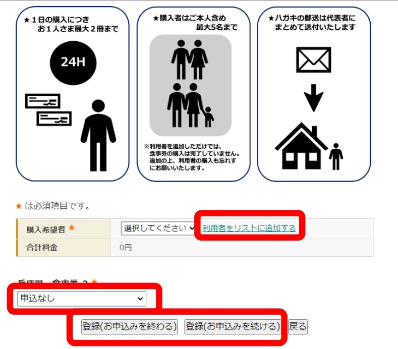 【朗報】事前に代表者登録ができるように！「Go To Eat ひょうご」