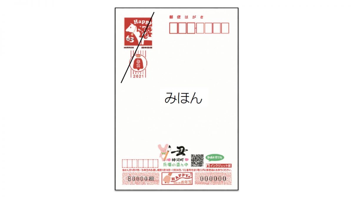 ご当地 カーミン年賀はがき 予約受付開始 神河町 いいものタウン 兵庫県神崎郡と近郊のトレンド