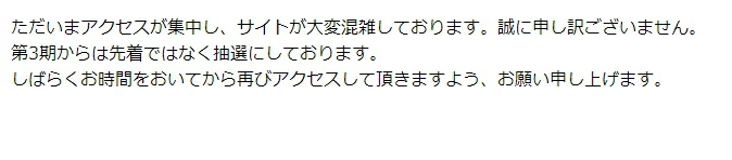 【Go To Eat ひょうご】三期予約は無事完了。でもなんだかそわそわする